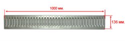 Решетка водоприемная GIDROLICA Standart DN100 A15 штампованная оцинкованная 1000*136*20 мм арт.508