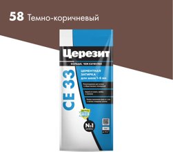 Затирка цементная CERESIT CE 33 для узких швов 58 тёмно-коричневый 2 кг
