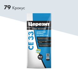 Затирка цементная CERESIT CE 33 для узких швов 79 крокус 2 кг