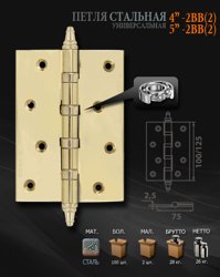 Петли Нора-М 4-4ВВ бронзовое покрытие 100*75*2,5 с колп. (2шт)