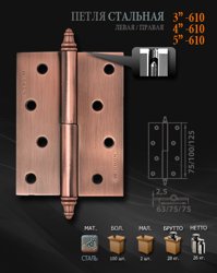 Петли НОРА-М 610-4 AB бронзовое покрытие правая 100*75*2,5 №2 (2шт)