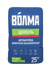 Штукатурка цементная ВОЛМА ЦОКОЛЬ высокопрочная 25 кг