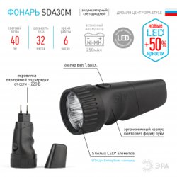 Фонарь ручной ЭРА SDA30M 5хLED, акку NiMH, прямая подзарядка
