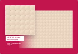 Потолочная плита Лагом экструзионная 4302 кожа бежевая 50*50 (8 штук-2 кв.м)