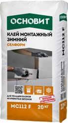 Клей монтажный ОСНОВИТ СЕЛФОРМ MC112 F ЗИМНИЙ для газобетона 20 кг (до - 10°С)