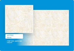 Потолочная плита Лагом экструзионная 4702 бежевая 50*50 (8 штук-2 кв.м)