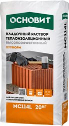 Раствор кладочный ОСНОВИТ ПУТФОРМ MC114 L ВЫСОКОЭФФЕКТИВНЫЙ теплоизоляционный 20 кг
