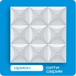 Потолочная плита ФОРМАТ инжекционная Орион Люкс 50*50 (8 штук-2 кв.м)