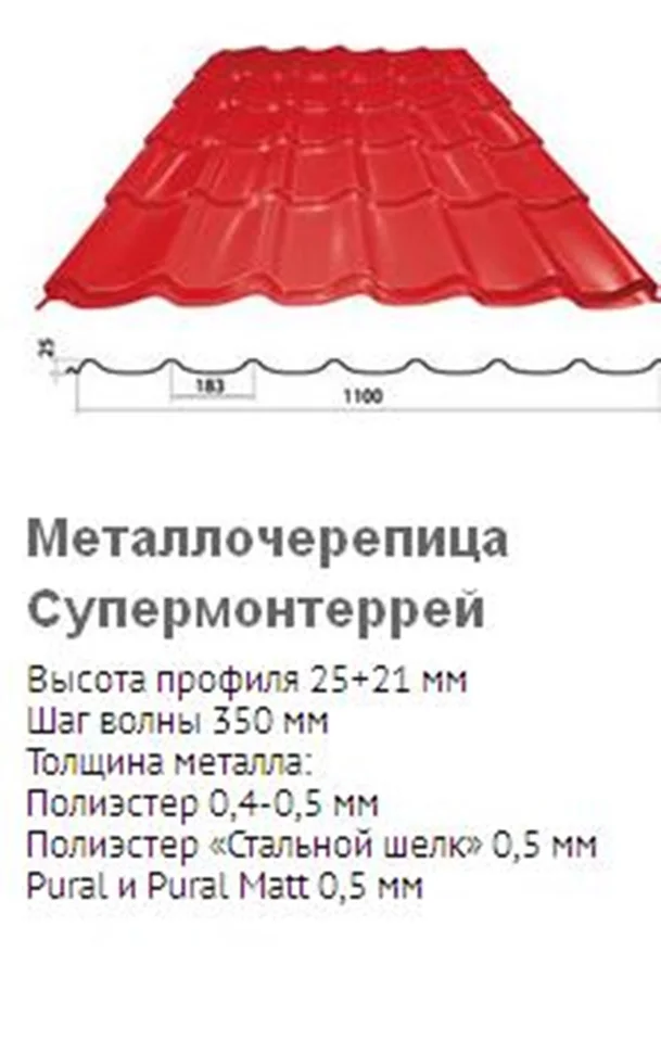 М\черепица СМ Классик, PE RAL **, 0.5мм STYNERGY, 1.18*м2
