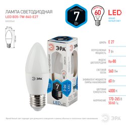 Лампа светодиодная 7W E27 220V 4000K (белый) Свеча матовая(В35) ЭРА B35-7w-840-E27