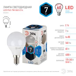 Лампа светодиодная 7W E14 220V 4000K (белый) Шар матовый(Р45) ЭРА P45-7w-840-E14