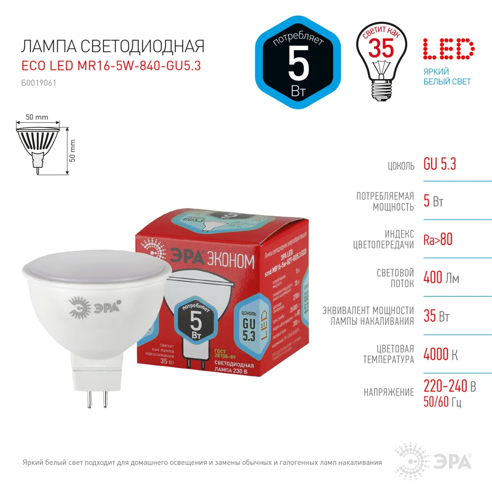 Лампа светодиодная 5W GU5.3(MR16) 220V 4000K (белый) ЭРА MR16-5w-840-GU5.3 RED LINE LED