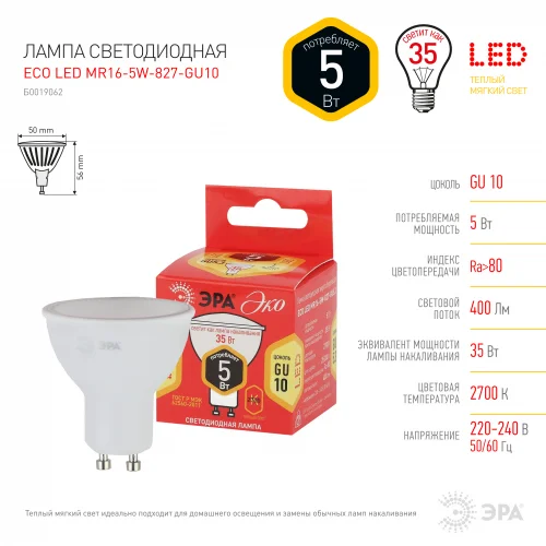 Лампа светодиодная 5W GU10(MR16) 220V 2700K (желтый) ЭРА MR16-5w-827-GU10 ECO