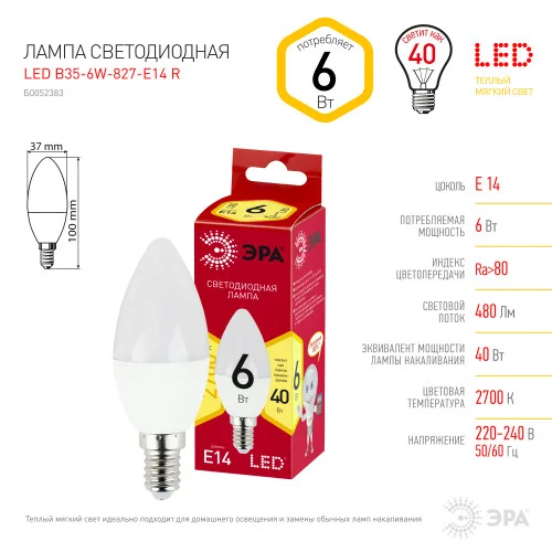 Лампа светодиодная 6W E14 220V 2700K (желтый) Свеча матовая(В35) ЭРА B35-6w-827-E14 ECO