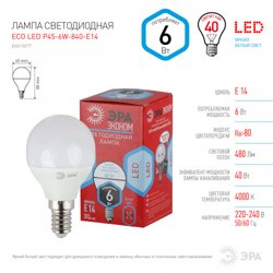 Лампа светодиодная 6W E14 220V 4000K (белый) Шар матовый(Р45) ЭРА Р45-6w-840-E14 ECO