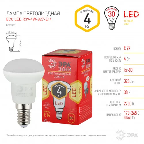 Лампа светодиодная 4W E14 220V 2700K (желтый) Рефлектор(R39) ЭРА R39-4w-827-E14 ECO эконом