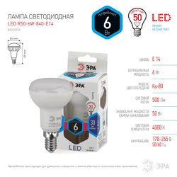 Лампа светодиодная 6W E14 220V 4000K (белый) Рефлектор(R50) ЭРА R50-6w-840-E14