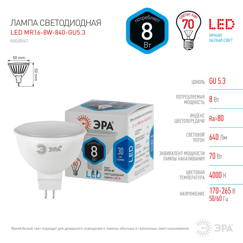 Лампа светодиодная 8W GU5.3 220V 4000K (белый) ЭРА LED smd MR16-8w-840-GU5.3