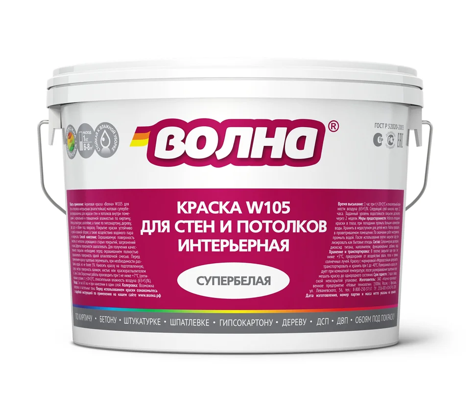 Краска ВД для стен и потолков влагостойкая супербелая ВОЛНА W105 1,3 кг