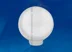 Плафон-шар гладкий, МОЛОЧНЫЙ для садовых светильников, d=150мм Uniel (к 10407186)