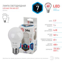 Лампа светодиодная 7W E27 220V 4000K (белый) Шар матовый(А60) ЭРА A60-7w-840-E27