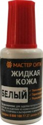Кожа жидкая МАСТЕР СИТИ белая, 20мл.