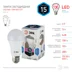 Лампа светодиодная 15W E27 170-265V 4000K (белый) Шар матовый ЭРА LED smd A60-15W-840-E27