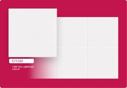 Потолочная плита Лагом экструзионная 0102 50*50 (8 штук-2 кв.м)