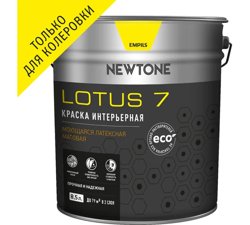 Краска ВД интерьерная моющаяся латексная матовая (База C) NEWTONE LOTUS 7 8,5л (10,3кг)