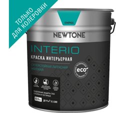 Краска ВД интерьерная суперстойкая латексная матовая (База C) NEWTONE INTERIO 10,8кг (8,5л)