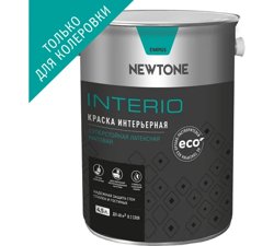 Краска ВД интерьерная суперстойкая латексная матовая (База C) NEWTONE INTERIO 5,7кг (4,5л)