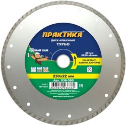 Диск алмазный сегментный 230х22 мм, ПРАКТИКА "Сделай Сам", (турбированный)