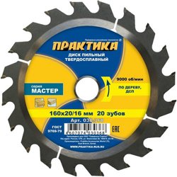 Диск пильный по дереву, ДСП, 160 х 20\16 мм, 20 зубов, твёрдосплавный ПРАКТИКА
