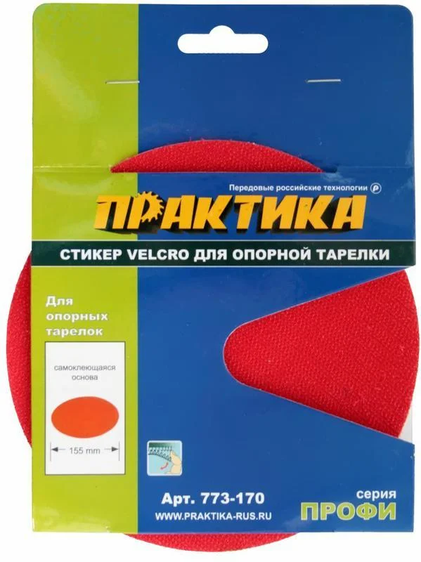 Стикер сменный для опорной тарелки Velcro ПРАКТИКА 150 мм
