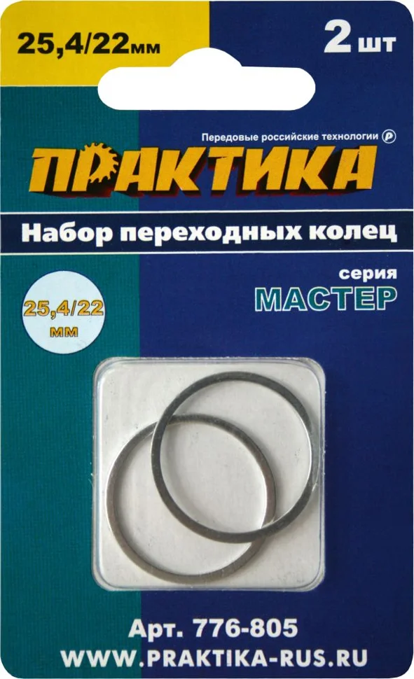 Кольцо переходное ПРАКТИКА для дисков, 25,4 / 22 мм, 2 шт