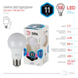 Лампа светодиодная 11W E27 220V 4000K (белый) Шар матовый(А60) ЭРА A60-11w-840-E27