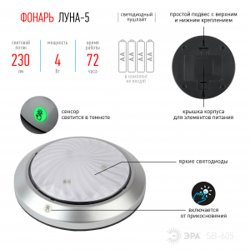 Фонарь пушлайт ЭРА SB-605 "Луна-5" флюоресцентный сенсор, 4xAA, серебро