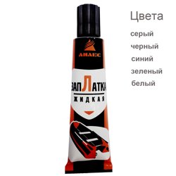 Клей АНЛЕС ЗапЛатка жидкая, чёрный, 40мл