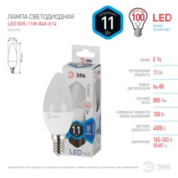 Лампа светодиодная 11W E14 220V 4000K (белый) Свеча прозрачная (В35) ЭРА smd B35-11W-840-E14