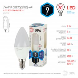 Лампа светодиодная 9W E14 220V 4000K (белый) Свеча прозрачная (В35) ЭРА smd B35-9w-840-E14