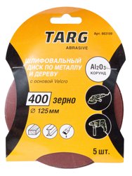 Круг шлифовальный абразивный Targ 125 мм, зерно 180, без отв., Velcro, 5шт./уп