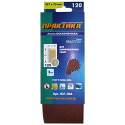 Лента шлифовальная 75х457 мм P120 картонный подвес (3шт.) ПРАКТИКА
