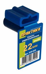 Коронка биметаллическая D=22 мм (7/8"), клипса, ПРАКТИКА