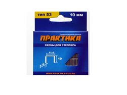 Скобы для степлера 10 мм, тип 53, толщина 0,74 мм, ширина 11,4 мм, 1000 шт, ПРАКТИКА "Мастер"