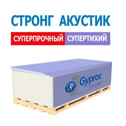 Гипсокартон ГКЛ Vetonit (Gyproc) Стронг Акустик ГСП-R-УК 2500*1200*15 мм