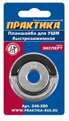 Планшайба для УШМ, резьба М14, посадка 22,2 мм, быстрозажимная, ПРАКТИКА