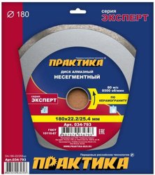 Диск алмазный несегментный 180х25,4/22 мм, ПРАКТИКА "Эксперт-керамогранит", коробка