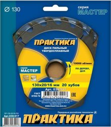 Диск пильный по дереву, ДСП 130 х 20\16 мм, 20 зубов, твёрдосплавный, ПРАКТИКА