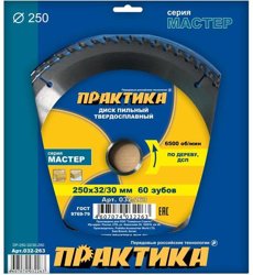 Диск пильный по дереву, ДСП 250 х 32&#92;30 мм, 60 зубов, твёрдосплавный, ПРАКТИКА