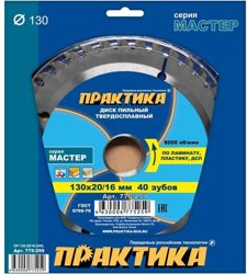 Диск пильный по ламинату 130 х 20&#92;16 мм, 40 зубов, твёрдосплавный, ПРАКТИКА